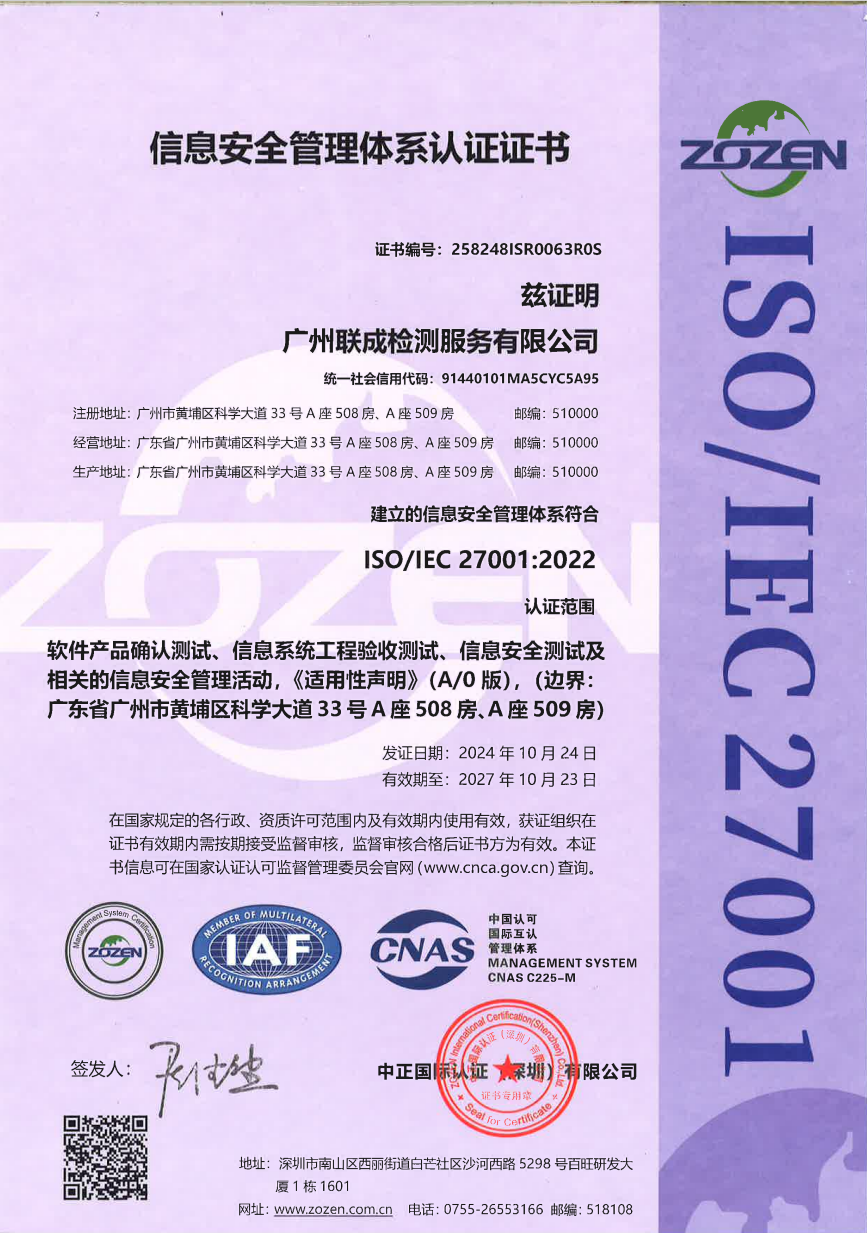 信息安全管理体系认证证书27001.png
