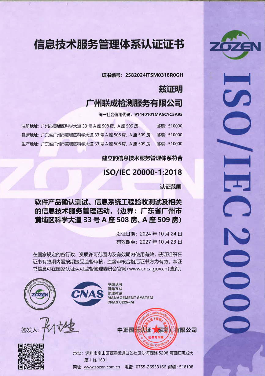 信息技术服务管理体系认证证书ISO20000.png