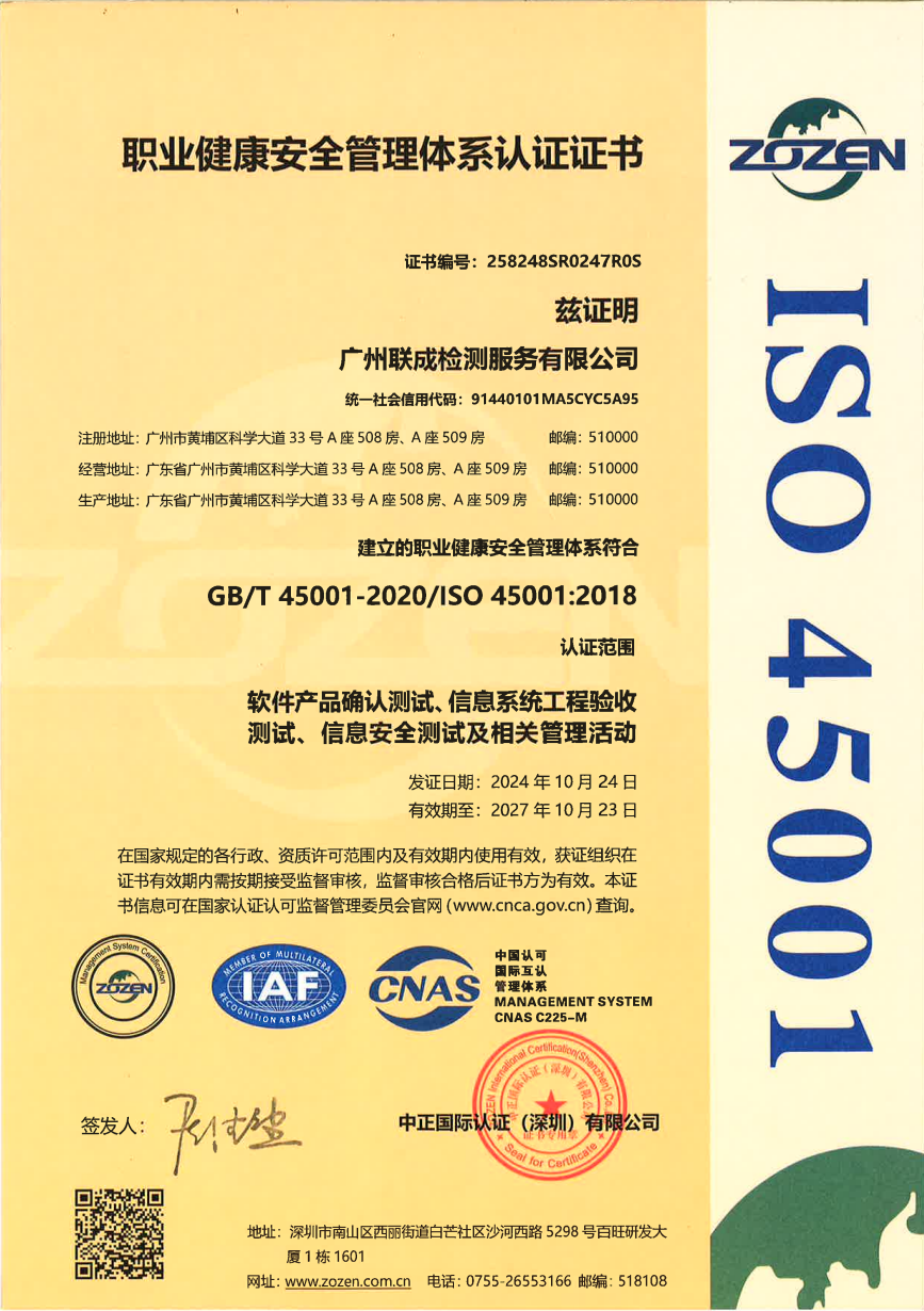 职业健康安全管理体系认证证书ISO45001.png