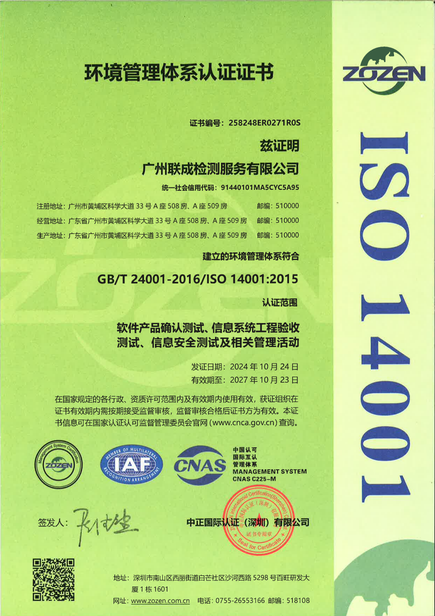 环境管理体系认证证书ISO14001.png