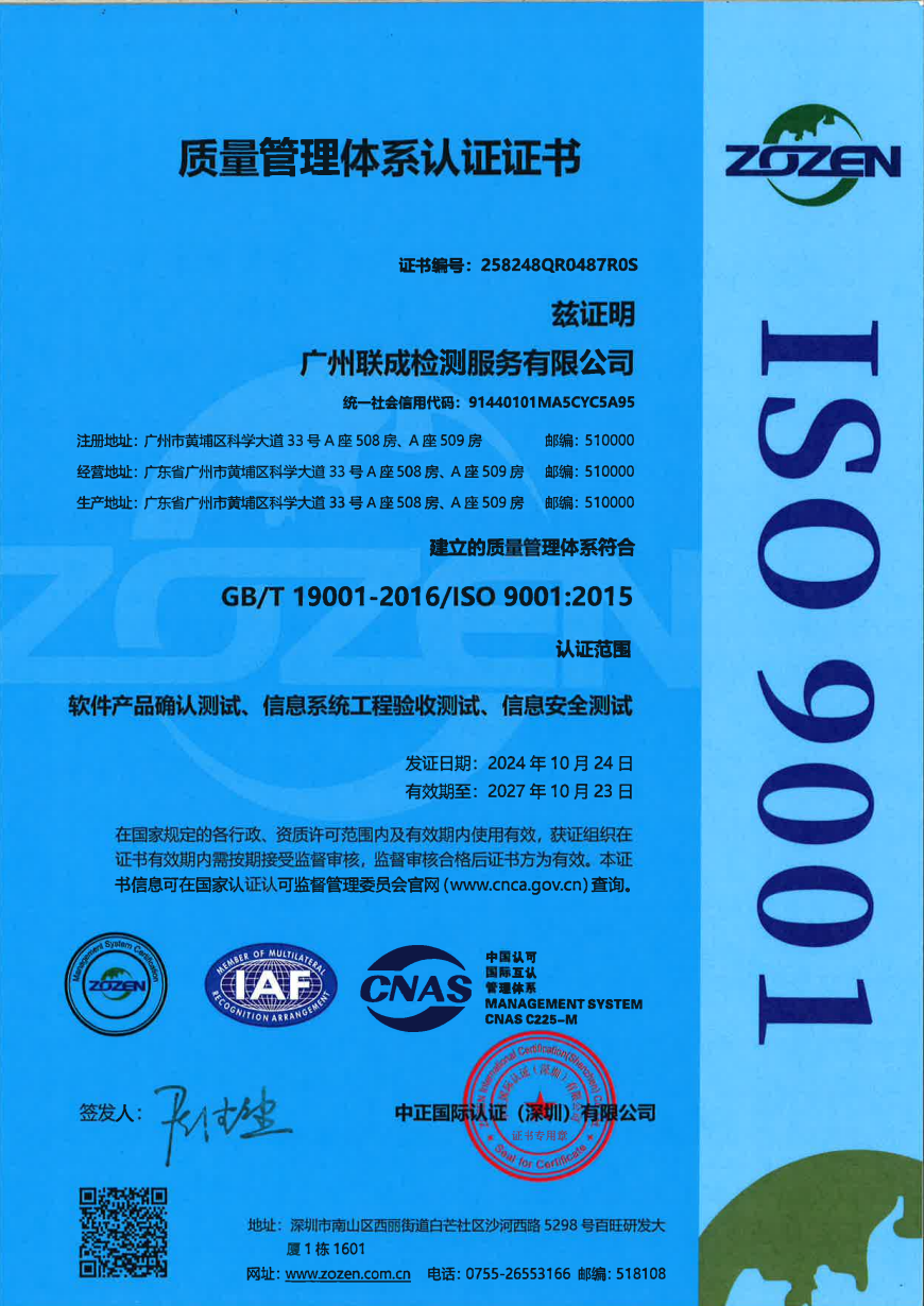 质量管理体系认证证书ISO9001.png